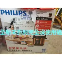 在飛比找蝦皮購物優惠-全新未使用 飛利浦 PHILIPS 智慧萬用鍋HD2136