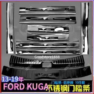 KUGA ford 13-19款 kuga 配件 翼虎 迎賓踏板  踏板 門檻貼 迎賓踏板門檻條不銹鋼后備箱護