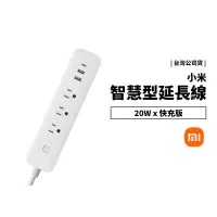 在飛比找露天拍賣優惠-小米 智慧延長線 20W 快充版 Type-C+USB-A*