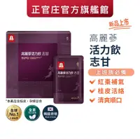 在飛比找蝦皮商城優惠-正官庄 高麗蔘活力飲 志甘(50mlx30包)│官方旗艦館 