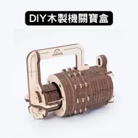 在飛比找蝦皮商城優惠-Ugears｜達文西密碼鎖｜機關寶盒 木製模型 DIY 立體