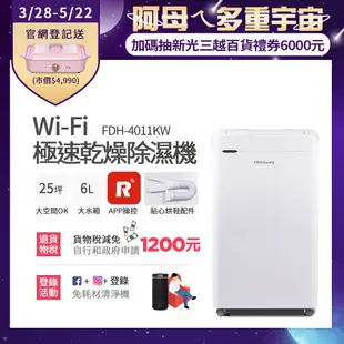 美國富及第Frigidaire Wi-Fi智能 極速乾燥 清淨除濕機 FDH-4011KW