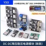 DC-DC升壓/降壓模塊1.5/3.7/9/12/24V轉5V 快充5A車用手機USB充電