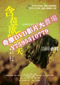 在飛比找Yahoo!奇摩拍賣優惠-DVD專賣店 含苞欲墜的每一天  周幼婷，黃健瑋  2D9