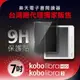Kobo電子書閱讀器 7吋螢幕保護貼【適用Libra H2O / Libra 2 7吋電子書閱讀器】