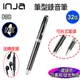 【INJA】B08 筆型錄音筆 - 一鍵錄音 PCM錄音 台灣製造 【32G】【送筆芯+線控耳機】 (6.8折)