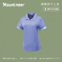 在飛比找momo購物網優惠-【Mountneer 山林】女透氣排汗上衣-薰衣草紫-31P