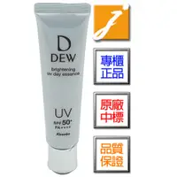 在飛比找蝦皮商城優惠-KANEBO佳麗寶 DEW淨潤白UV防護美容液SPF50+P