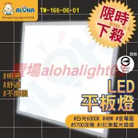 在飛比找蝦皮購物優惠-阿囉哈03LED賣場_TW-166-06-01_6000K白