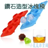 在飛比找蝦皮購物優惠-□ 六格鑽石冰塊模 DIY 冰格菱形 鑽石模具 製冰器 鑽石