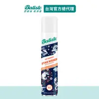 在飛比找蝦皮商城優惠-【Batiste芭緹絲】乾洗髮 夢幻之星 200ml 年度限