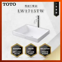 在飛比找蝦皮購物優惠-【私訊聊聊最低價】大亞專業廚具 TOTO LW1715TW 