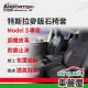 【ANBORTEH 安伯特】椅套 特斯拉麥飯石-Model 3 ABT-A143(車麗屋)