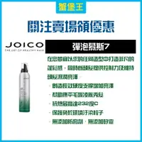 在飛比找蝦皮購物優惠-【公司貨】JOICO 舟科 造型泡泡 彈泡慕絲 舞動幕絲 幕