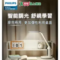 在飛比找樂天市場購物網優惠-Philips飛利浦 軒坦ECO LED兩用護眼檯燈 無藍光