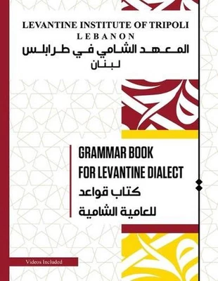 Grammar Book For Levantine Dialect: Reach proficiency in Lebanese/Syrian/Palesti