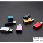 USB 3.0 轉 TYPE-C 轉接頭 公轉母 鋁合金 轉接器 OTG 隨身碟 MICRO 樂源3C