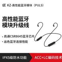 在飛比找ETMall東森購物網優惠-KZ藍牙耳機線模塊Plus升級線mmcx藍牙線CCA