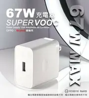 嚴選外框 原廠品質 OPPO Realme 67W SuperVOOC 超級閃充 快充頭 插頭 充電頭 USB 充電器