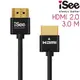 iSee HDMI2.0 鋁合金超高畫質影音傳輸線 3.0M (IS-HD2030) - 黑色