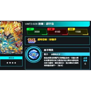 【歐卡桑】現貨降價《贈刷機套》台版 三彈 UMT3-028 達爾：超宇宙 UR 四星卡 七龍珠 龍珠英雄