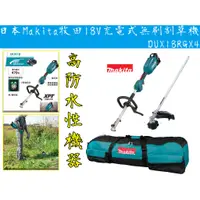 在飛比找蝦皮購物優惠-【台南丸豐工具】【日本Makita牧田118V充電式無刷割草