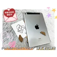 在飛比找蝦皮購物優惠-🍎IPad Mini 4 128G LTE 電池全新