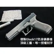 【睿的玩具】德國進口 G17鎮暴槍 頂級防身用品 黑色 11mm Co2 鋼瓶 附專屬槍盒 CNC鋁製 辣椒彈