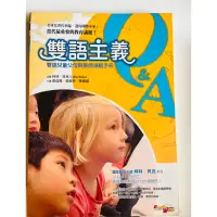 在飛比找蝦皮購物優惠-雙語主義 雙語兒童與教師領航手冊（東西圖書英語工廠 Engl