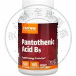 臺灣 JARROW FORMULAS進口傑諾維生素B5泛痠100粒PANTOTHENIC ACID《安心購全球甄選》