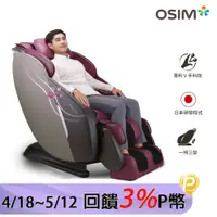 在飛比找PChome24h購物優惠-OSIM 大天王 按摩椅 OS-8210