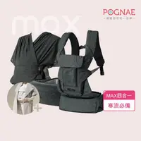 在飛比找momo購物網優惠-【POGNAE】寒流必備旗艦組(MAX四合一揹巾+親子毛絨大
