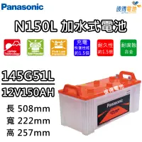 在飛比找蝦皮商城精選優惠-日本國際牌Panasonic 145G51L N150L 容