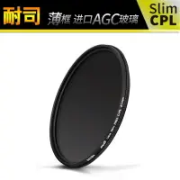 在飛比找樂天市場購物網優惠-耐司Slim CPL偏振鏡40.5微單相機配件49 52 5