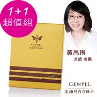 在飛比找PChome24h購物優惠-女王蜂子的青春奇蹟-金沛兒青春蜂子(30顆膠囊)兩盒入