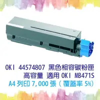 在飛比找PChome24h購物優惠-【SQ TONER 】OKI 44574807 (高容量)黑