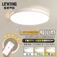 在飛比找森森購物網優惠-【聚美照明】led吸頂燈 臥室燈照明燈具 智能無極遙控三色變