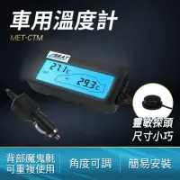 在飛比找momo購物網優惠-小型溫度表 車內外溫度測量 數字溫度計 車載溫度計 汽車溫度