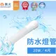 【舞光原廠授權 / 防水燈管】含稅開發票 舞光 LED 防水燈管 20W 4尺 白光 招牌燈 戶外照明 全電壓 IP66