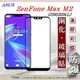 【現貨】華碩 ASUS ZenFone Max M2 (ZB633KL) 2.5D滿版滿膠 保護貼 (8折)