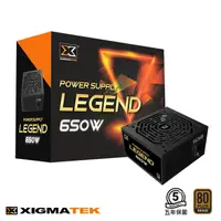 在飛比找蝦皮商城優惠-【Xigmatek富鈞】Legend 650W 80PLUS