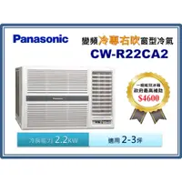 在飛比找蝦皮購物優惠-@惠增電器@Panasonic國際牌一級省電變頻冷專右吹遙控