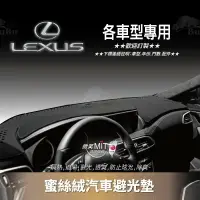 在飛比找樂天市場購物網優惠-8Am【蜜絲絨避光墊】台灣製~適用於 LEXUS LS400