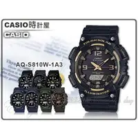 在飛比找PChome商店街優惠-CASIO 時計屋 卡西歐手錶 AQ-S810W-1A3 男