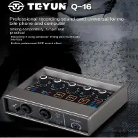 在飛比找蝦皮購物優惠-Teyun Q-16 混音器音頻專業卡聲道監聽電吉他現場錄音