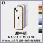 【犀牛盾】防摔手機殼 (13色) MOD NX <手機殼 MAGSAFE 磁吸手機殼 IPHONE 14>