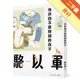 也許你不是特別的孩子[二手書_良好]11315577716 TAAZE讀冊生活網路書店