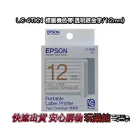 在飛比找蝦皮購物優惠-[玩樂館]全新 現貨 公司貨 EPSON標籤機專用 EPSO