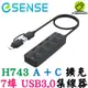 Esense 逸盛 H743 4A+3C 7 Port USB3.0集線器 Hub USB-C Type-C 供電擴充
