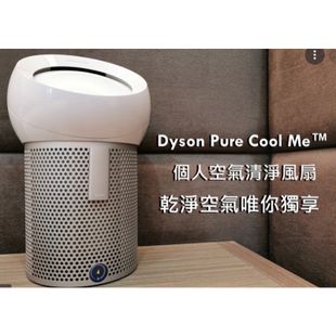 Dyson Pure Cool Me BP01 個人空氣清淨風扇  全新公司貨